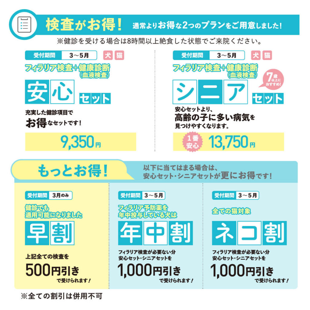 春の予防・健診キャンペーンのお知らせ